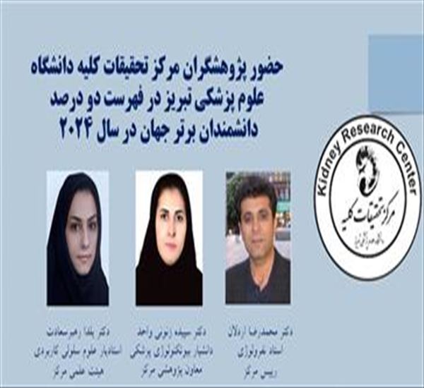 مرکز تحقیقات کلیه